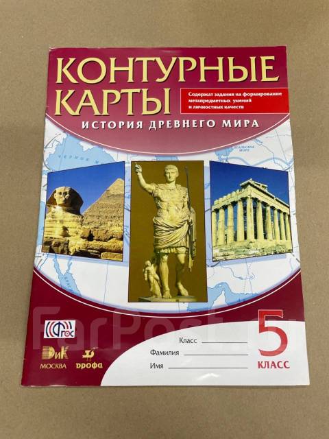 Контурные карты по истории 5 класс дрофа. Гдз по контурной карте 5 класс древняя греция. Карты по древнему миру. Контурная карта по истории 5 класс. Контурные карты по истории 5 класс дрофа.