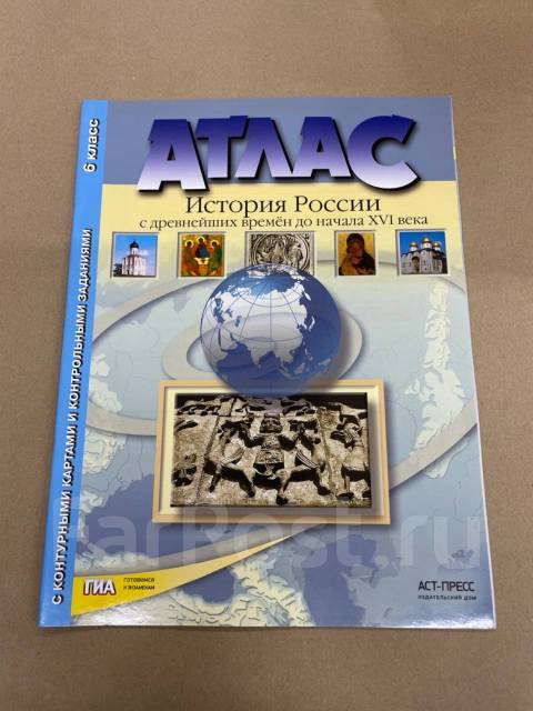 Атлас по истории России с контурными картами и заданиями - Учебники во ...