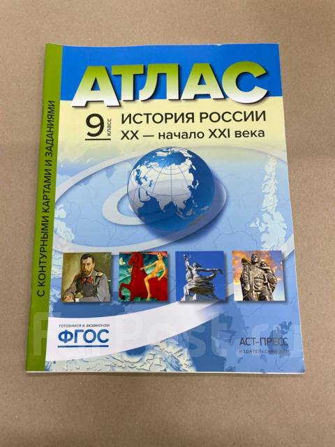 Атлас по истории России с контурными картами и заданиями, класс: 9 ...
