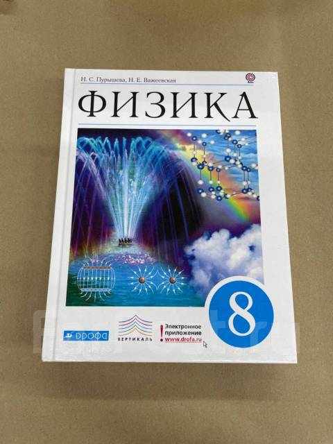 Н. С. Пурышева Учебник по физике 8 класс, класс: 8, новый, в наличии ...