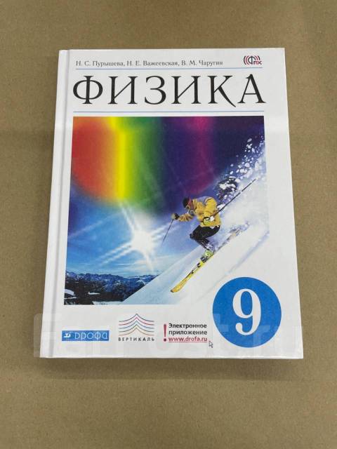 Пурышева физика 9