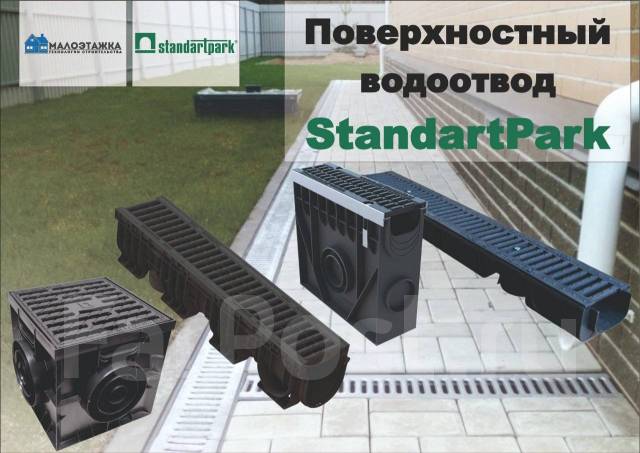 МалоЭтажка! Дренаж для Частного Дома StandartPark Доставим, в наличии ...
