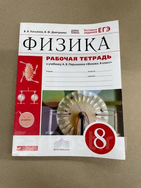 Практичесска тетрадь по физике 8 класс пёрышкин. Перышкин рабочая тетрадь по физике 8 класс фгос. Физика пёрышкин 8 класс учебник новый. Физика 8 рабочая тетрадь перышкина. Физика 8 рабочая тетрадь перышкина.