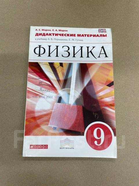 Решебник дидактические материалы (гдз) по Физике 10 класса Марон А.Е. Базовый и углубленный уровень