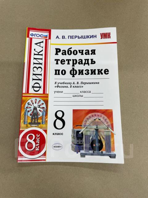 Лабораторная 8 физика перышкин. Гдз по физике 8 класс перышкин. Синяя рабочая тетрадь по физике 8 класс перышкин. Физика 8 класс перышкин содержание. Физика перышкин 8 класс параграф 2 вопросы.