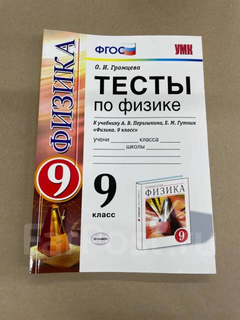 Перышкина 9 класс