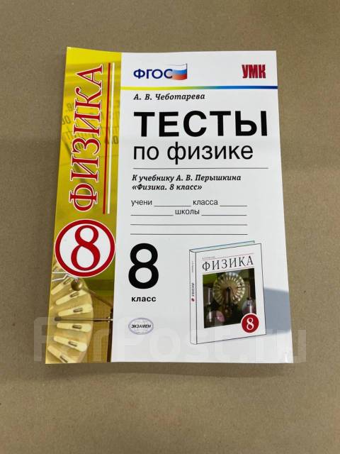 Перышкина 8 класс