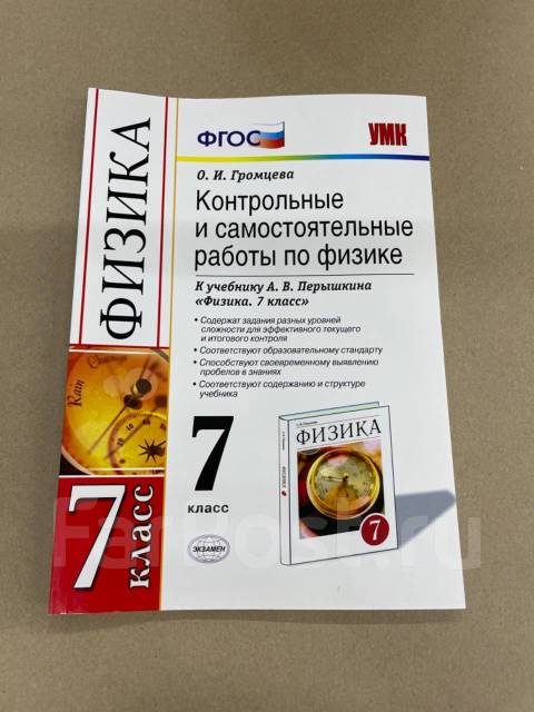 Самостоятельная работа по физике 7 перышкин