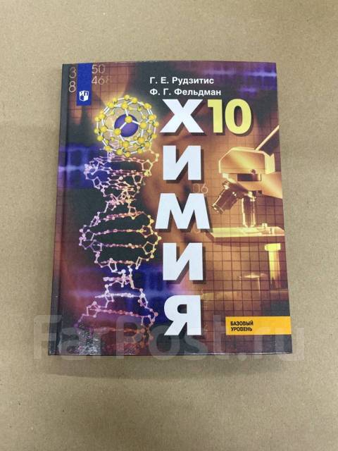 Решебник «Химия. 10 класс», Г.Е. Рудзитис, Ф.Г. Фельдман. Доступен для скачивания