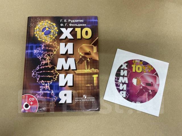 Г. Е. Рудзитис Учебник по Химии + CD 10 класс Старое издание, класс: 10 ...