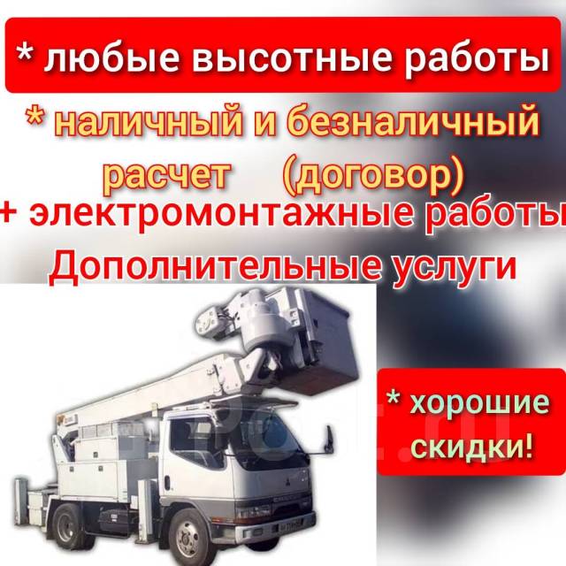 Услуги Аренда Автовышки, Электромонтаж, Реклама, Опиловка деревьев в Артеме