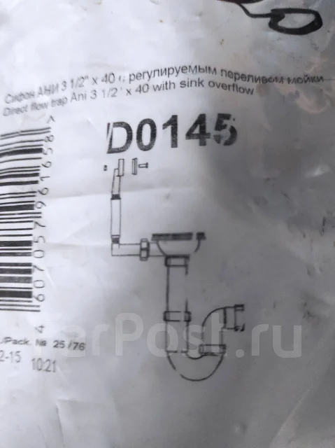 Сифон сантехнический - Сантехника и водоснабжение во Владивостоке