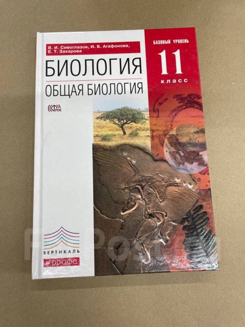 Сивоглазов биология 11 класс базовый. Учебник по биологии 11 класс Сивоглазов. Биология. 11 Класс. Учебник.. Учебник биология 11 класс Дрофа. Биология 10 11 класс учебник Дрофа.