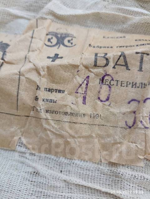 Вата гигроскопическая хирургическая СССР, новый, в наличии. Цена: 500 ...