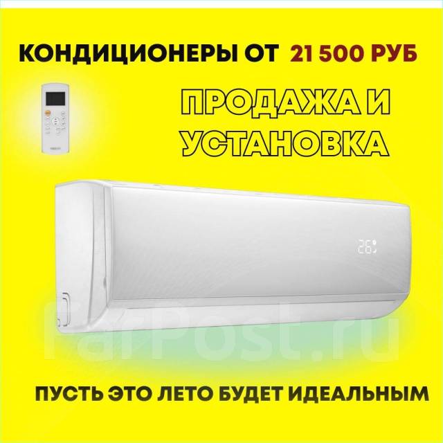 Установка и продажа кондиционеров. Опыт, гарантия. Большой выбор ...