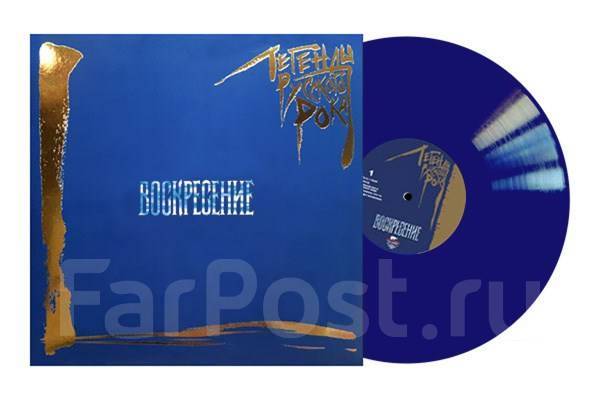 Воскресение - Винил 2LP Легенды Русского РОКА, made in Germany, новый ...