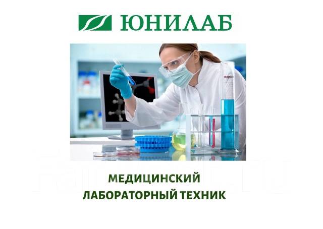 Должность медицинский лабораторный техник. Медицинский лабораторный техник. Медицинский лабораторный техник зарплата. Лабораторный техник работа. Медицинский лабораторный техник вакансии в СПБ.