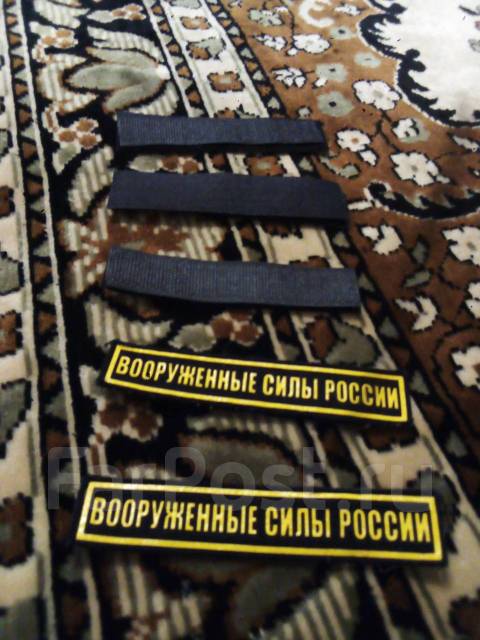 Нашивка армейская, военная, новый, в наличии. Цена: 130₽ во Владивостоке