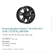 PDW SUV Hazard. 7.5x16", 6x139.7, ET20, �� 106,1���. ����