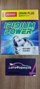 Свеча зажигания Denso IKH16 супер-серия Iridium Power ЦЕНА 1ШТ IKH16 фото