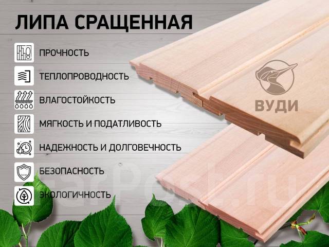 Вагонка для бани ЛИПА цельная и сращеная, в наличии. Цена: 460₽ во ...