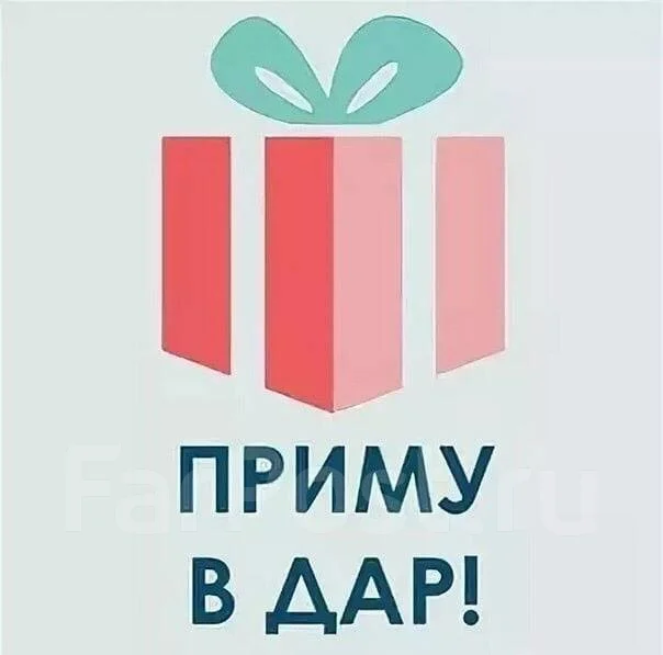 Возьму в дар автомобиль
