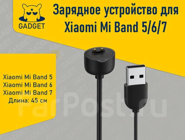 Зарядное устройство для фитнес-браслета Xiaomi Mi Band 5/6/7, 45 см ...
