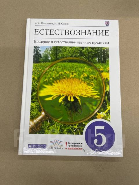 Естествознание 5