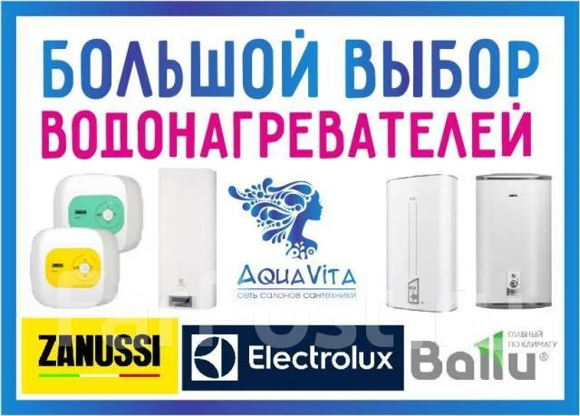 Водонагреватели в большом количестве от торговых марок во Владивостоке