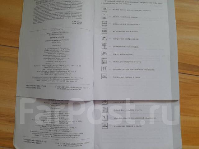 Продам рабочую тетрадь по информатике 6 класс 2 часть, класс: 6, новый ...