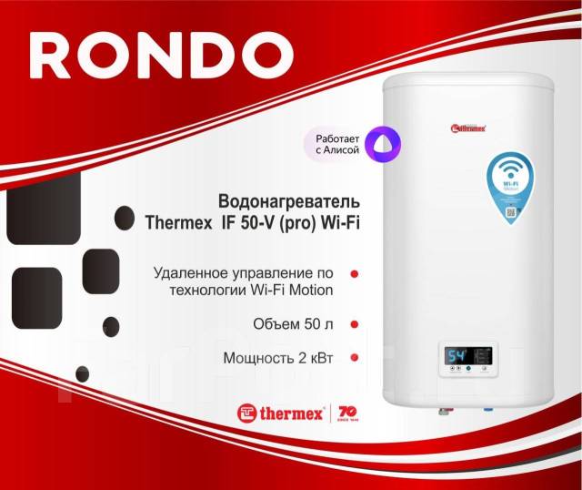 Thermex fora 100 pro wi fi. Thermex if 50 v (Pro) Wi-Fi. Водонагреватель Thermex if 50 v (Pro). If 100v Pro водонагреватель Thermex. Термекс if 50v Pro габариты.