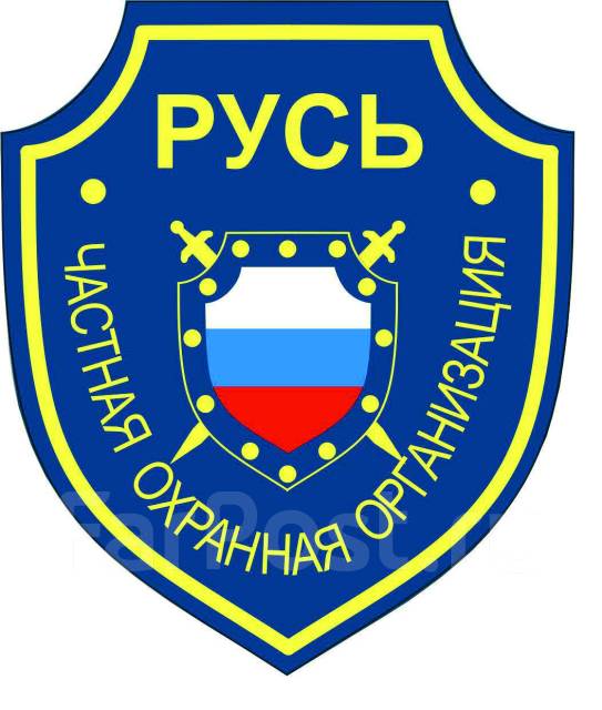 Охранник, работа в ООО ЧОО \"Русь\" в Хабаровске — вакансии на ФарПосте