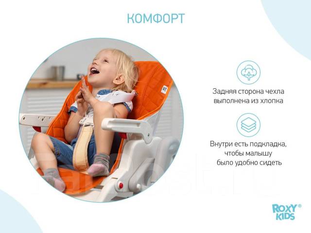 Roxy kids чехол для стульчика для кормления