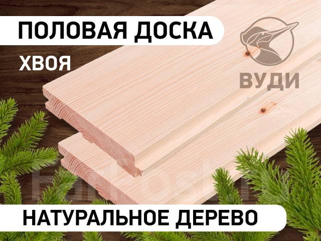 Доска для пола Сосна, в наличии. Цена: 1 782₽ во Владивостоке