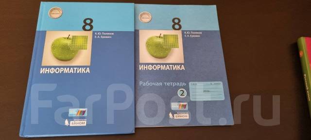 Информатика 7 поляков рабочая тетрадь. 8 Класс Поляков Еремин. Гдз по информатике 8 класс рабочая тетрадь Поляков Еремин 1 2023. Рабочая тетрадь по информатике 8 класс Поляков Еремин. Информатика 8 класс Поляков Еремин гдз с решением.