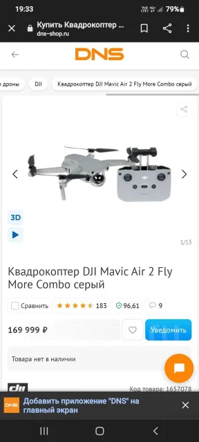 DJI Mavic Air 2. � ������� ����