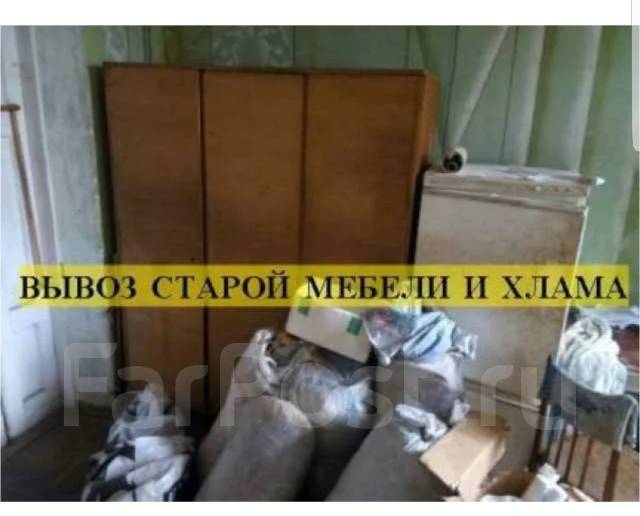 Старой мебели из квартиры. Вывоз старой мебели из квартиры. Вывоз старой мебели иллюстрация. Вывоз хлама из квартиры. Вывезти старую мебель.