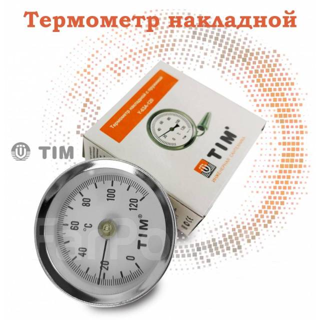 Термометр накладной с пружиной 1/4 (0 С - 120 С) TIM, новый, в наличии ...