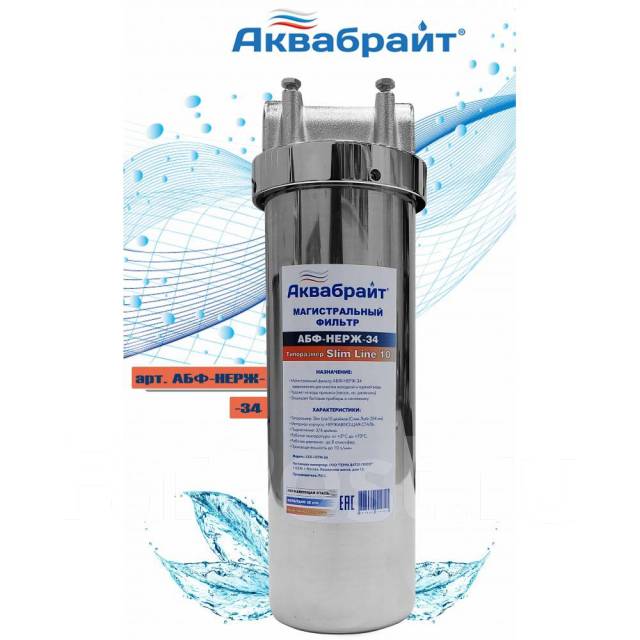 Магистральный фильтр для горячей воды АБФ-НЕРЖ-34 Аквабрайт (SL10 3/4 ...