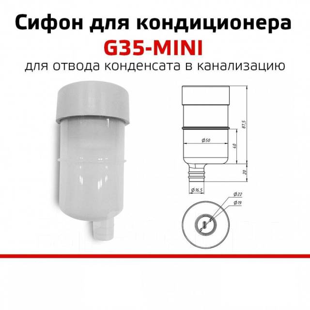 Сифон для кондиционера rexfaber g-35 mini. Сифон rex faber g - 35 mini. Сифон rexfaber g-35 mini. Сифон rexfaber g-35 mini. Сифон для кондиционера rexfaber g-35 mini.
