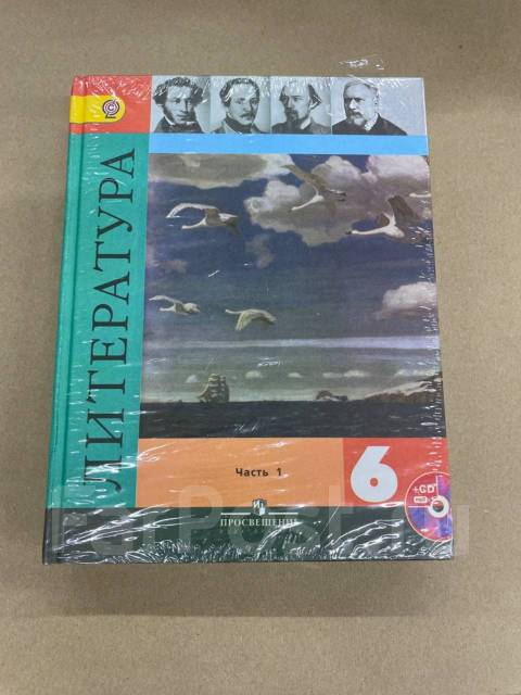 В. Я. Коровин Учебник по литературе + CD в 2-х частях 6 класс, класс: 6 ...