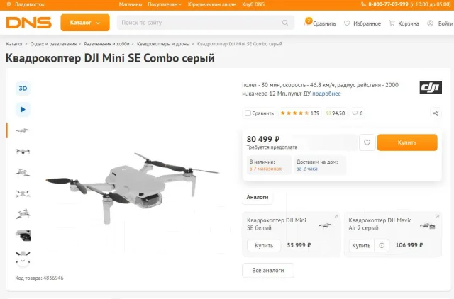 DJI Mini SE. � ������� ����
