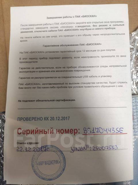 Mageric biotest, bioscan - Прочая электроника во Владивостоке