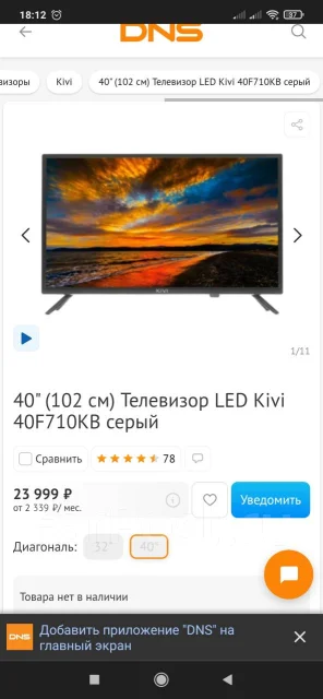 Kivi. LED ����