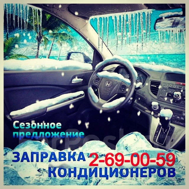 Проверка авто кондиционеров