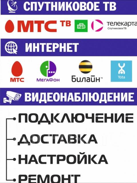 Спутниковое телевидение Интернет в Артеме