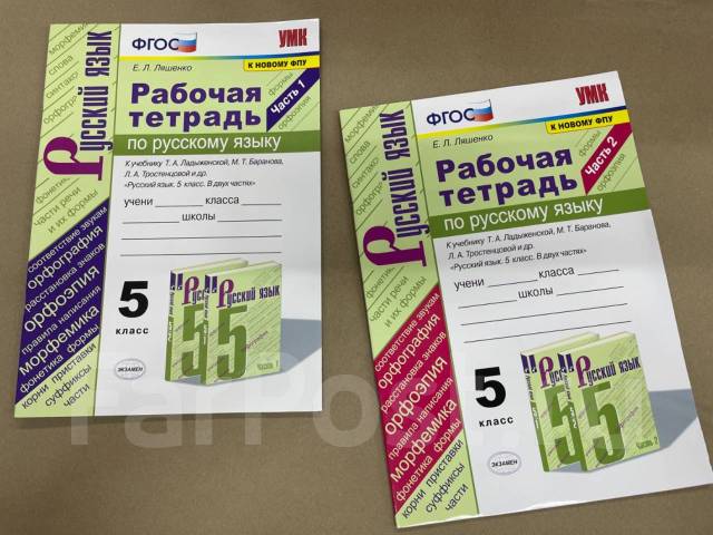 русский язык 5 класс тетрадь ляшенко. шмелёв а. рыбченкова 5 класс русский рабочая тетрадь. русский язык 5 класс тетрадь ляшенко. русский язык 5 класс учебник фгос.