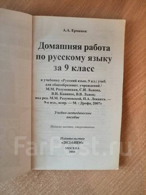 Решебники По Геометрии И Русскому Языку 9 Класс, Класс: 9, Б/У, В.