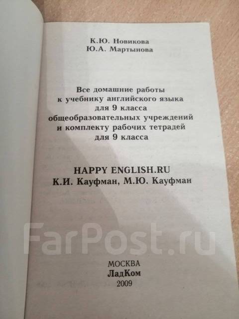 Решебник Английский Язык Happy English 9 Класс, Класс: 9, Б/У, В.