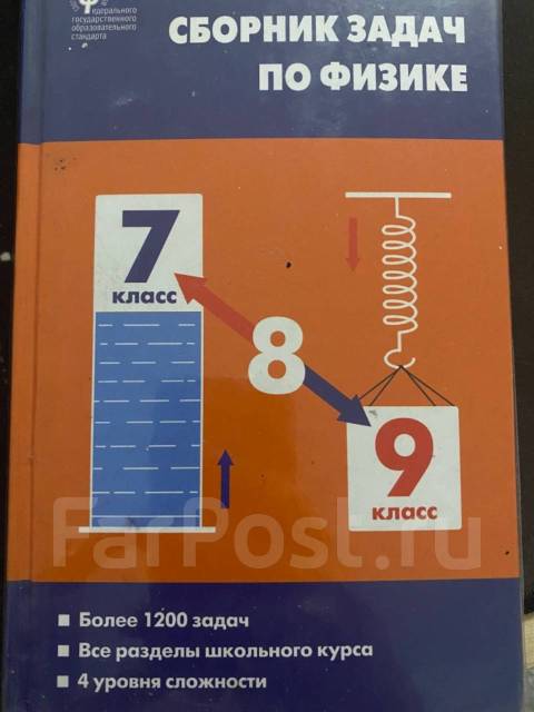 Сборник по физике 10 11 московкина. Сборник задач по физике 7-9 Московкина. Физика 7 класс сборник задач Московкина. Московкина Волков физика 7-9 класс сборник задач.